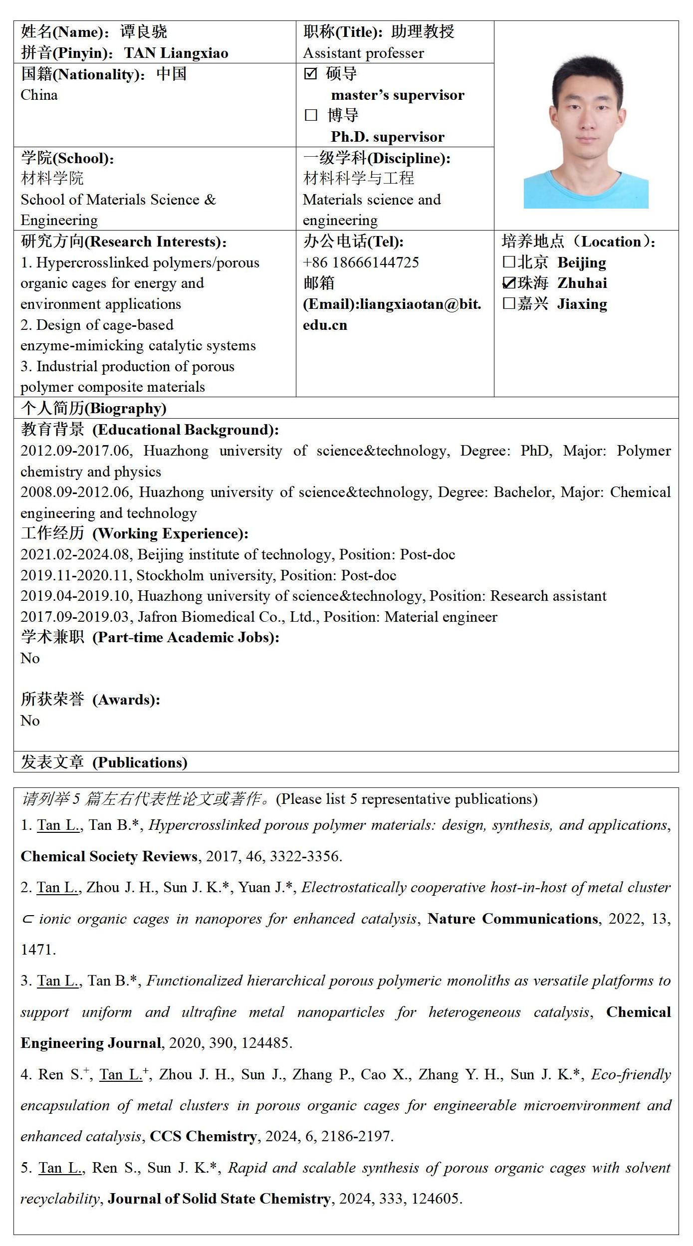 56 北京成品人和一品二品的区别来华留学生研究生导师信息表_谭良骁_01.jpg