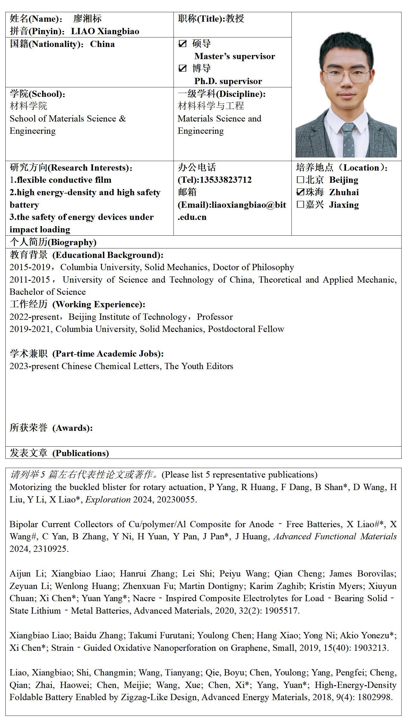 20 北京成品人和一品二品的区别来华留学生研究生导师信息表_廖湘标_01(1).jpg