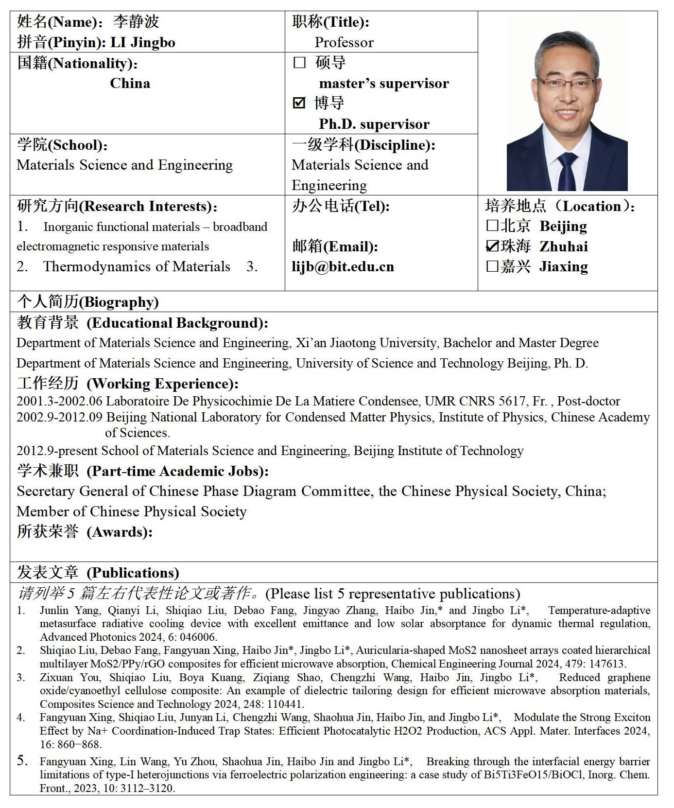51 北京成品人和一品二品的区别来华留学生研究生导师信息表_李静波_01(1).jpg