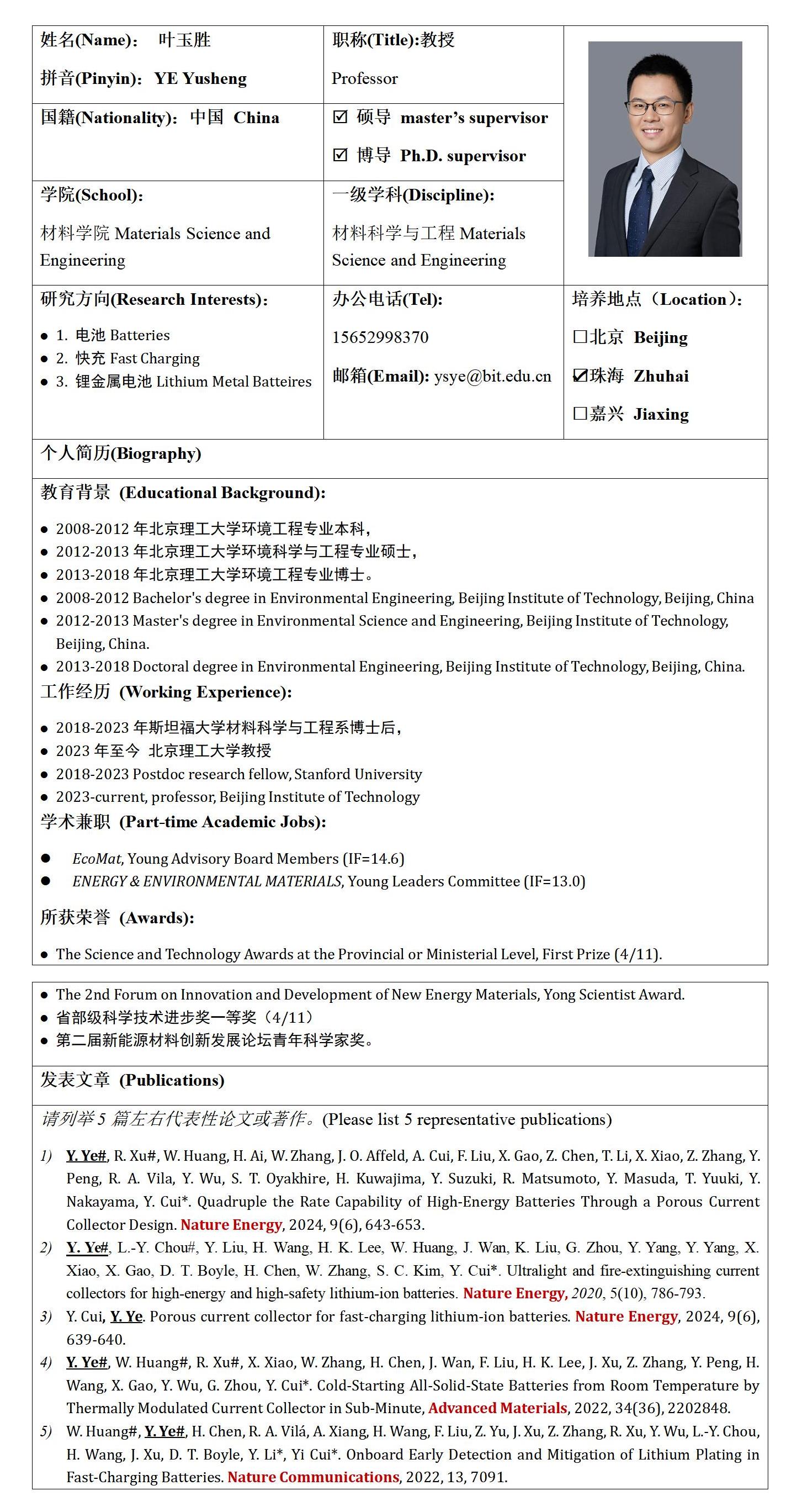 30 北京成品人和一品二品的区别来华留学生研究生导师信息表_叶玉胜_01.jpg