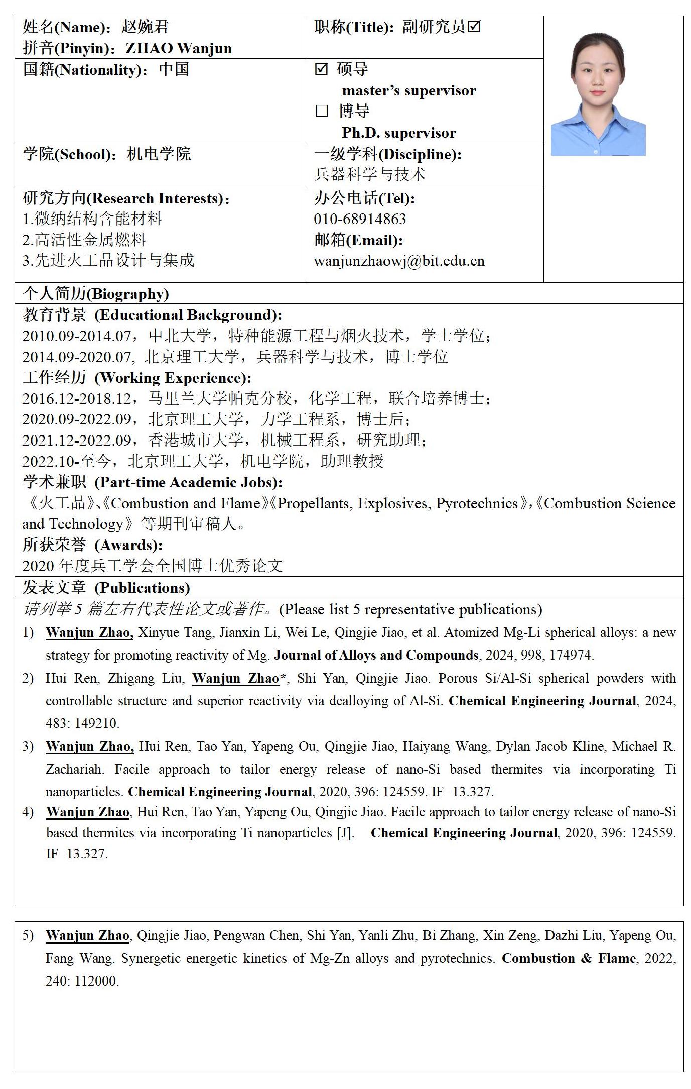 机电学院-赵婉君-硕导_01.jpg