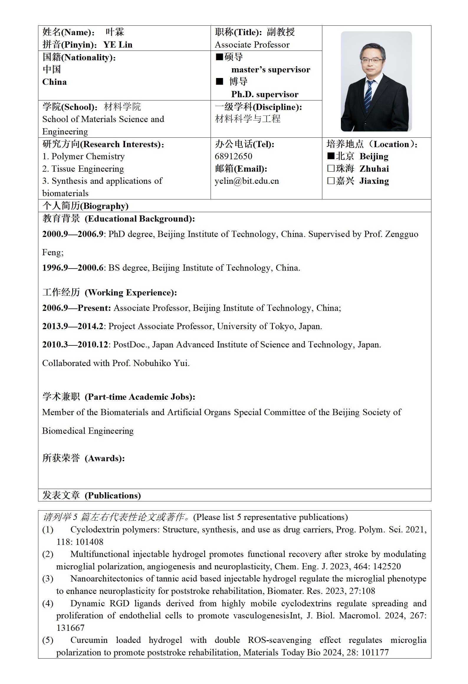 北京成品人和一品二品的区别来华留学生研究生导师信息表_01(1).jpg