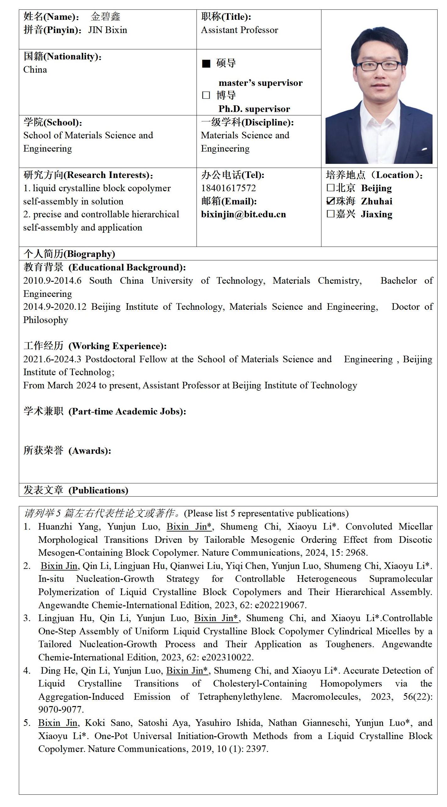 23 北京成品人和一品二品的区别来华留学生研究生导师信息表_金碧鑫_01.jpg