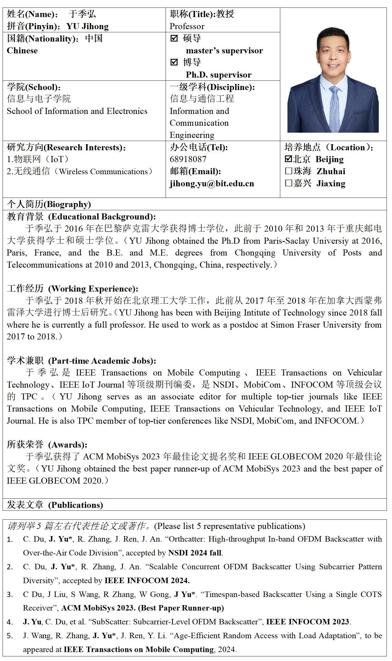 北京成品人和一品二品的区别来华留学生研究生导师信息表_01.jpg