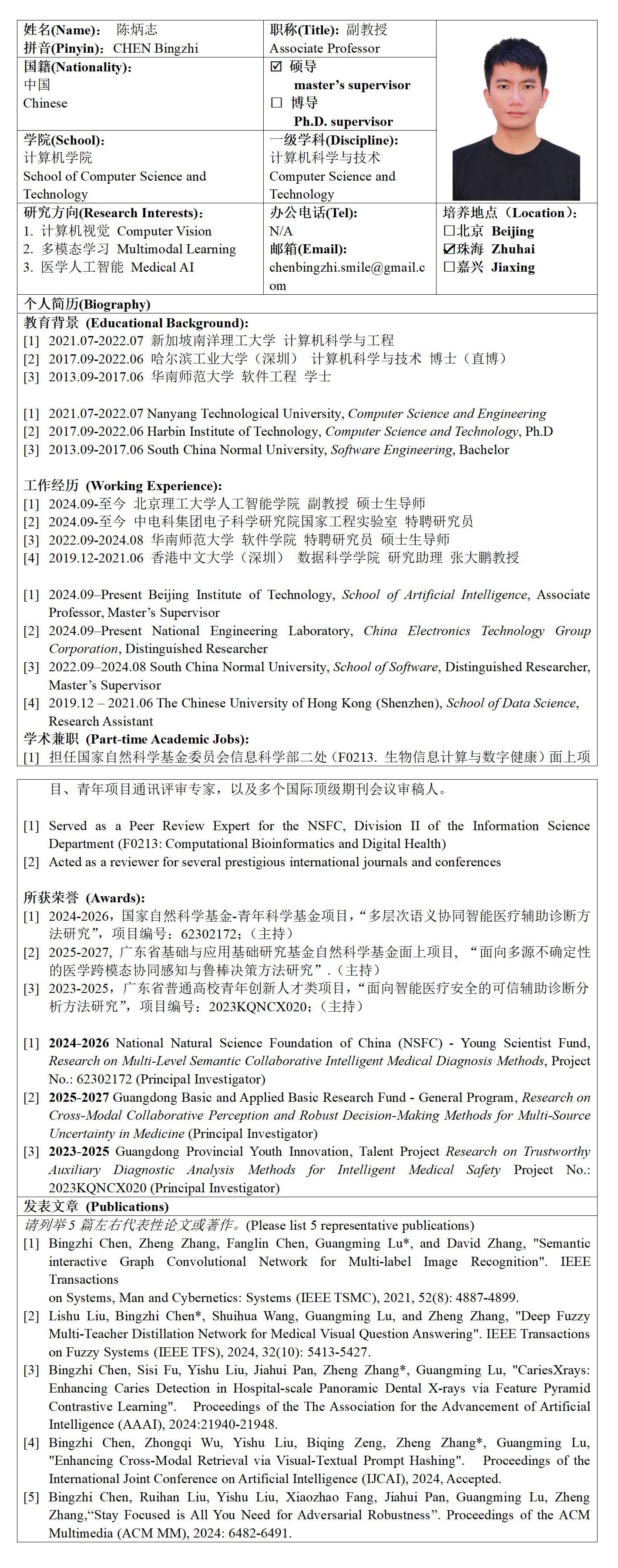 12 北京成品人和一品二品的区别来华留学生研究生导师信息表_陈炳志_01.jpg