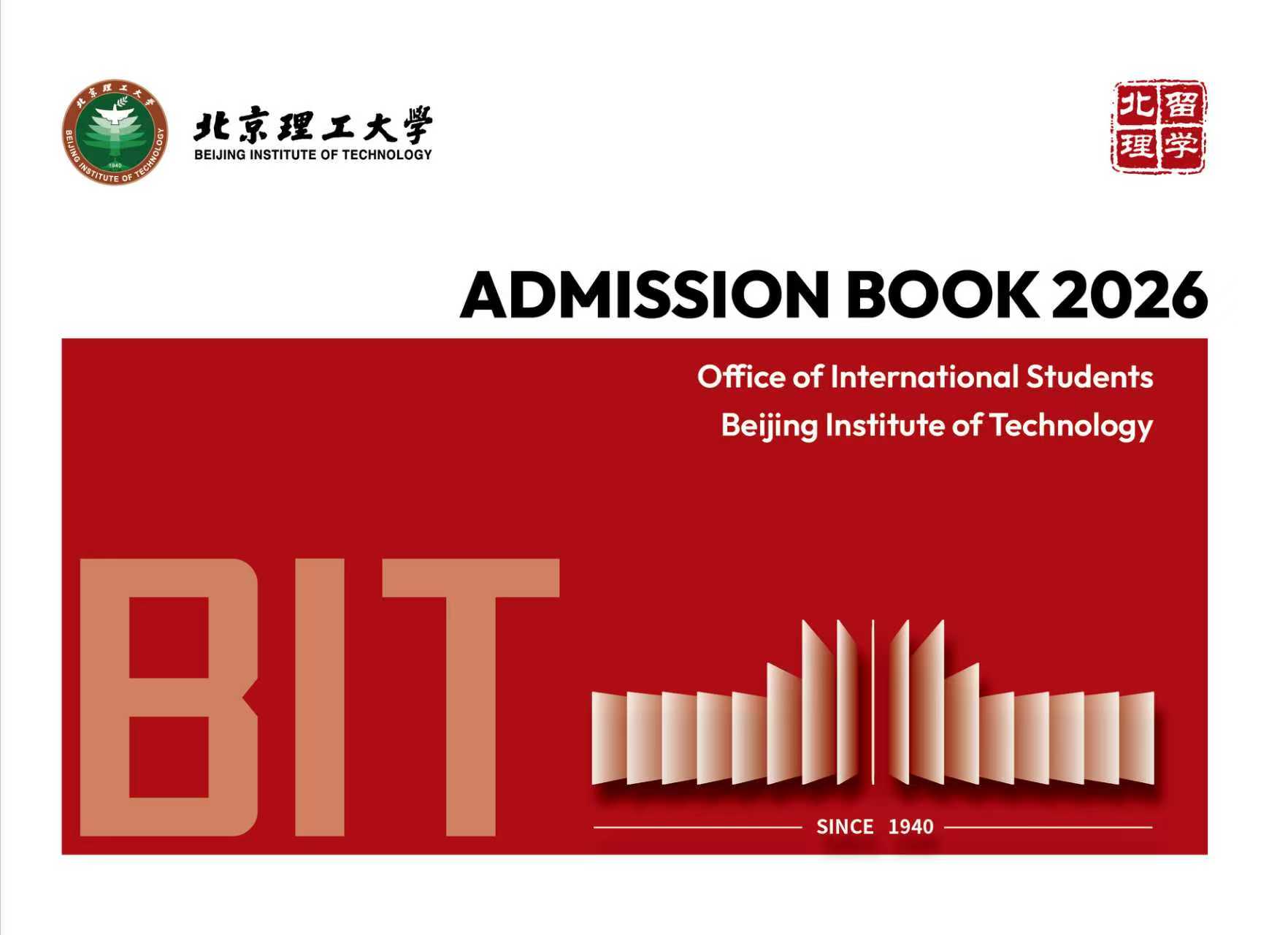 北京成品人和一品二品的区别2026年国际学生招生简章